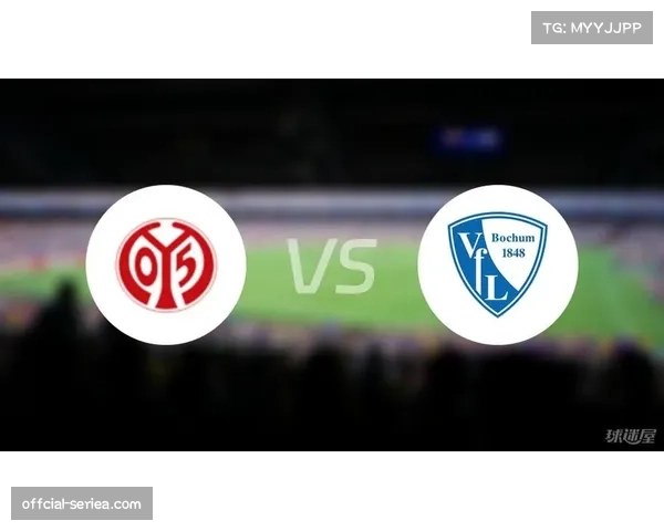 保级六分战前瞻：美因茨主场迎战波鸿，输球一方将深陷降级区。